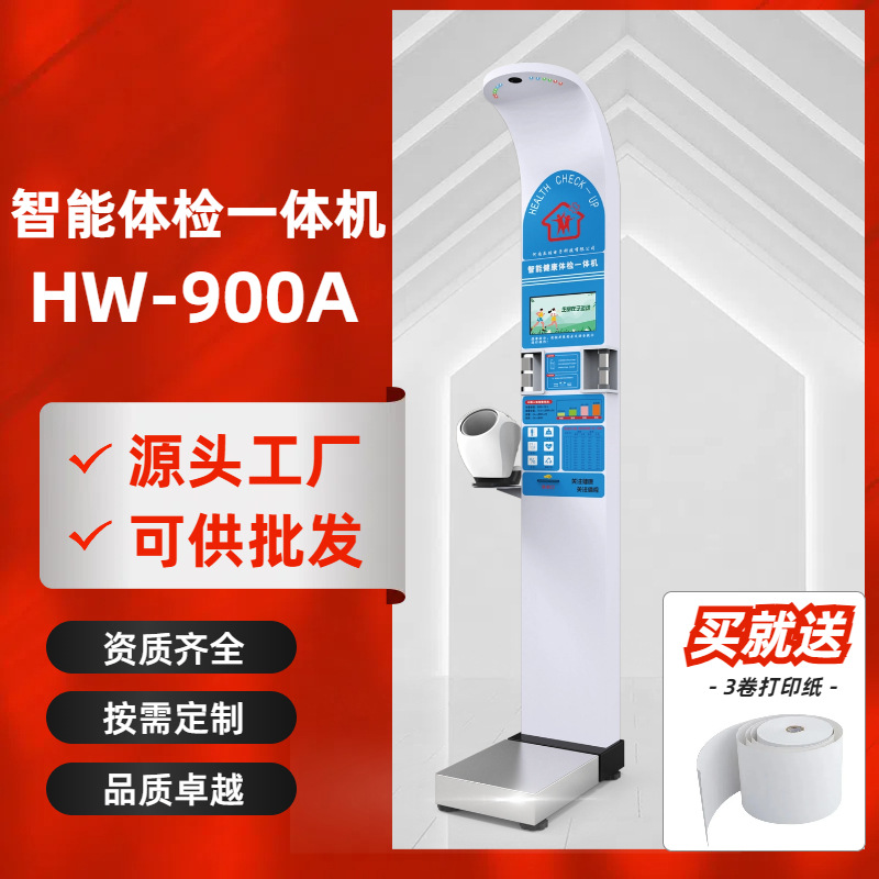 超声波智能体检设备健康检测一体机社区卫生院健康体检一站完成