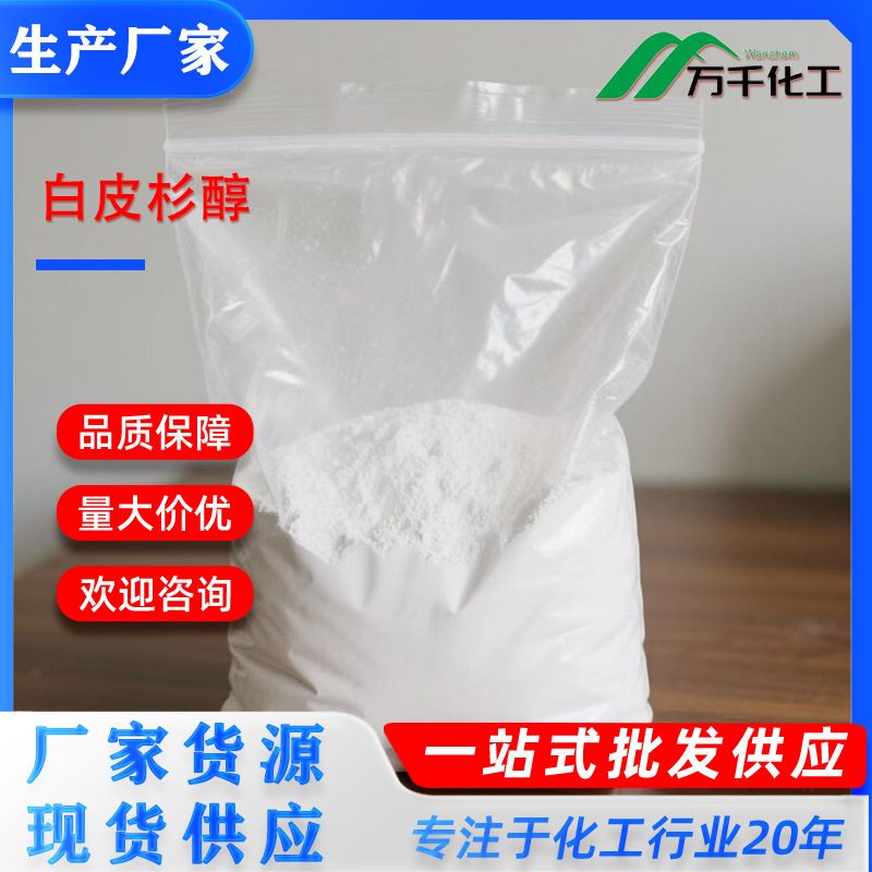 白皮杉醇Piceatannol  10083-24-6  厂家直销现货速发