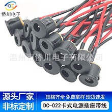 dc��������DC022����ʽ�����~5.5x2.1����Դĸ����늿ڶ��Ӷ���