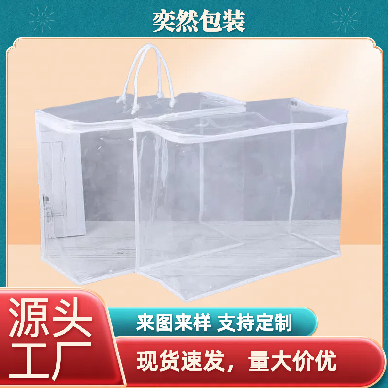 跨境PVC收纳袋打包袋家用透明大容量手提衣服衣柜被子收纳袋棉被|undefined