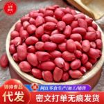 当季东北四粒红皮不带壳花生新货晒干四粒红衣花生米代发花生仁