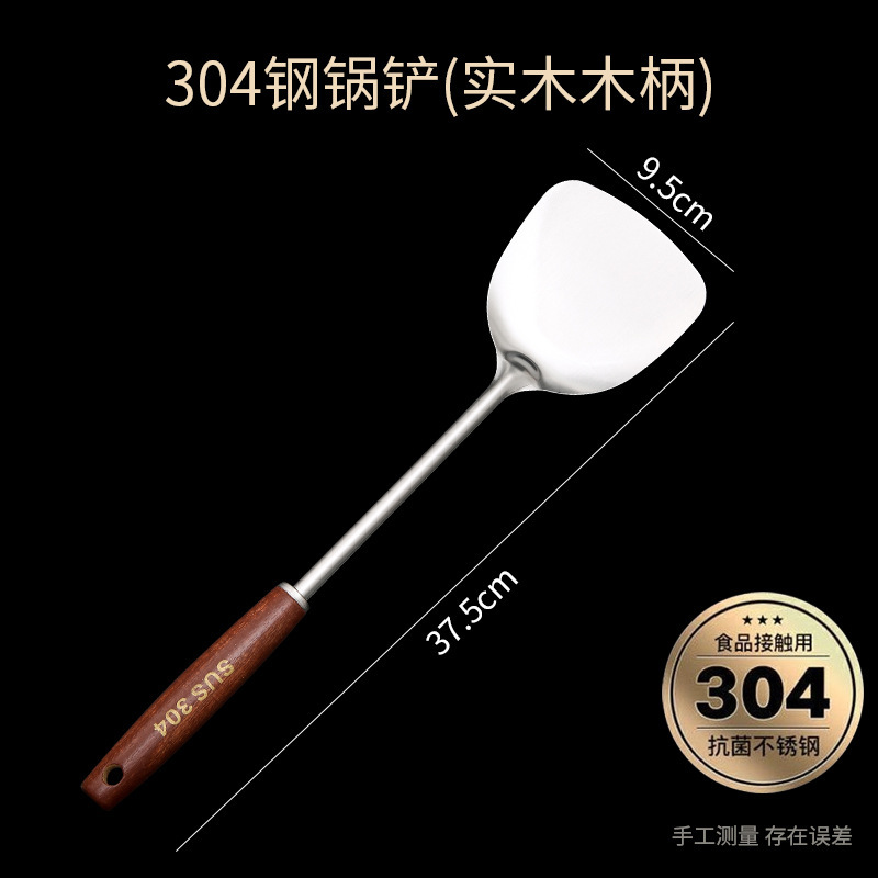 【质价甄选】304不锈钢锅铲实木9.5*37.5cm1只装|undefined