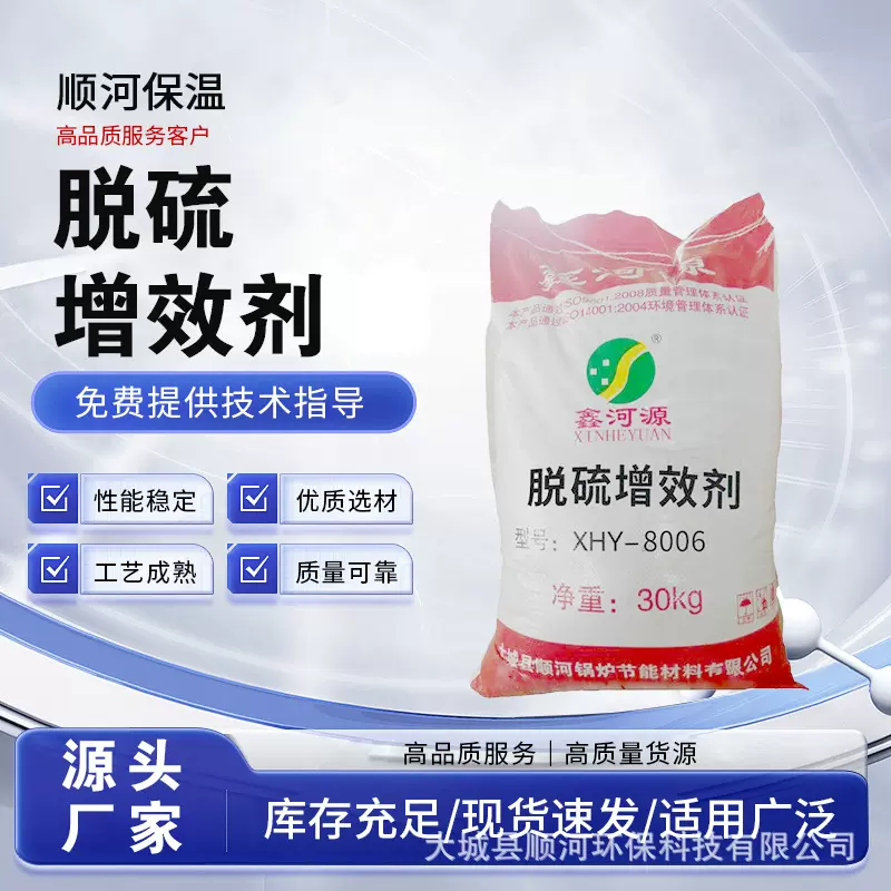 脱硫增效剂工业供热锅炉垃圾焚烧发电厂烟气复合烟气脱硫催化剂
