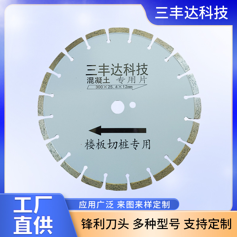 工厂直供 楼板切砖混凝土锯片300、350手持锯钢筋混凝土切割片