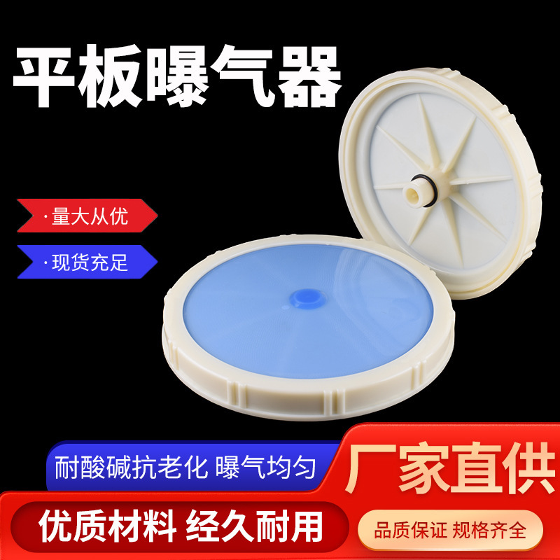 Flat plate type aerator aerator black rubber microporous aeration plate aerator with good oxygenation effect Flat plate type aerator aerator black rubber microporous aeration plate aerator with good oxygenation effect