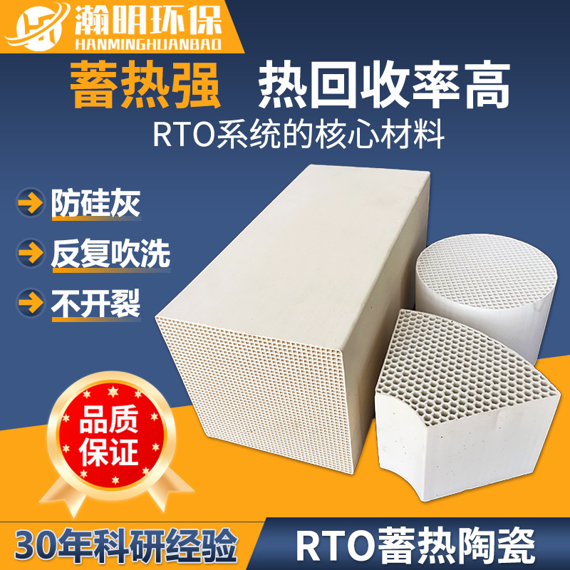 陶瓷蓄热体 蜂窝状 大孔径 单孔体积换热效率高 热力焚烧炉使用