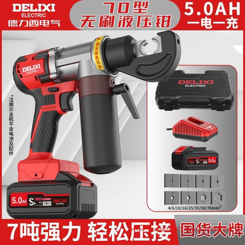 德力西多功能锂电压线钳机械铜鼻子电动液压钳电缆电线充电压接钳