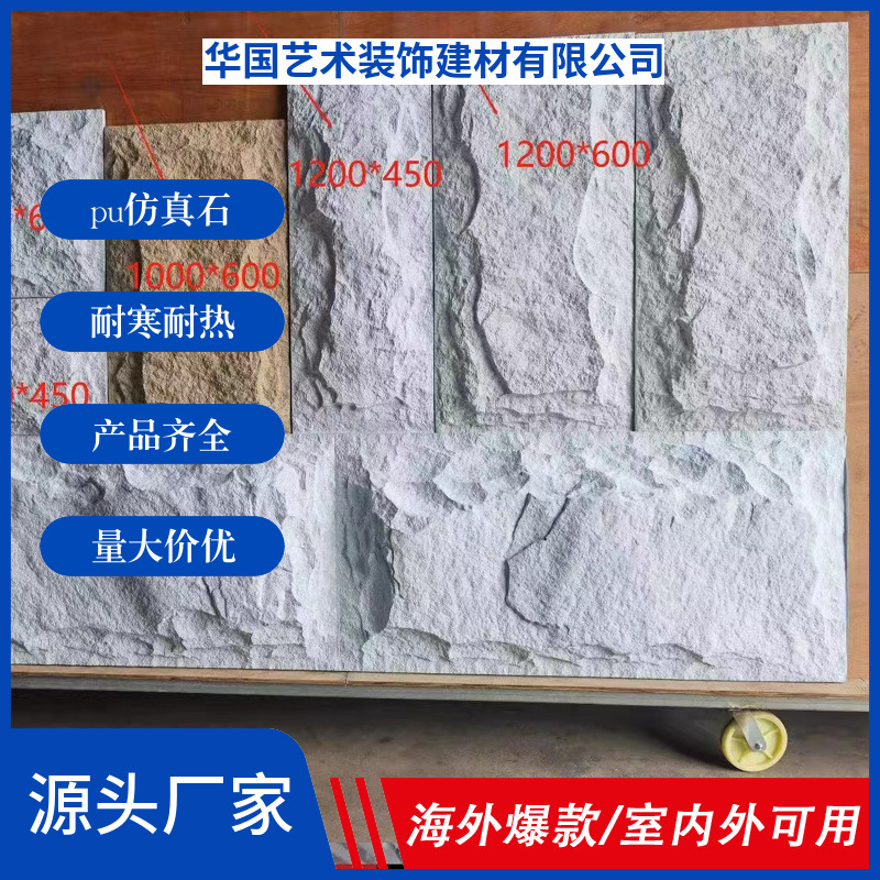 华国轻质文化石蘑菇石pu石材室内室外电视背景墙PU仿真人造石|ms