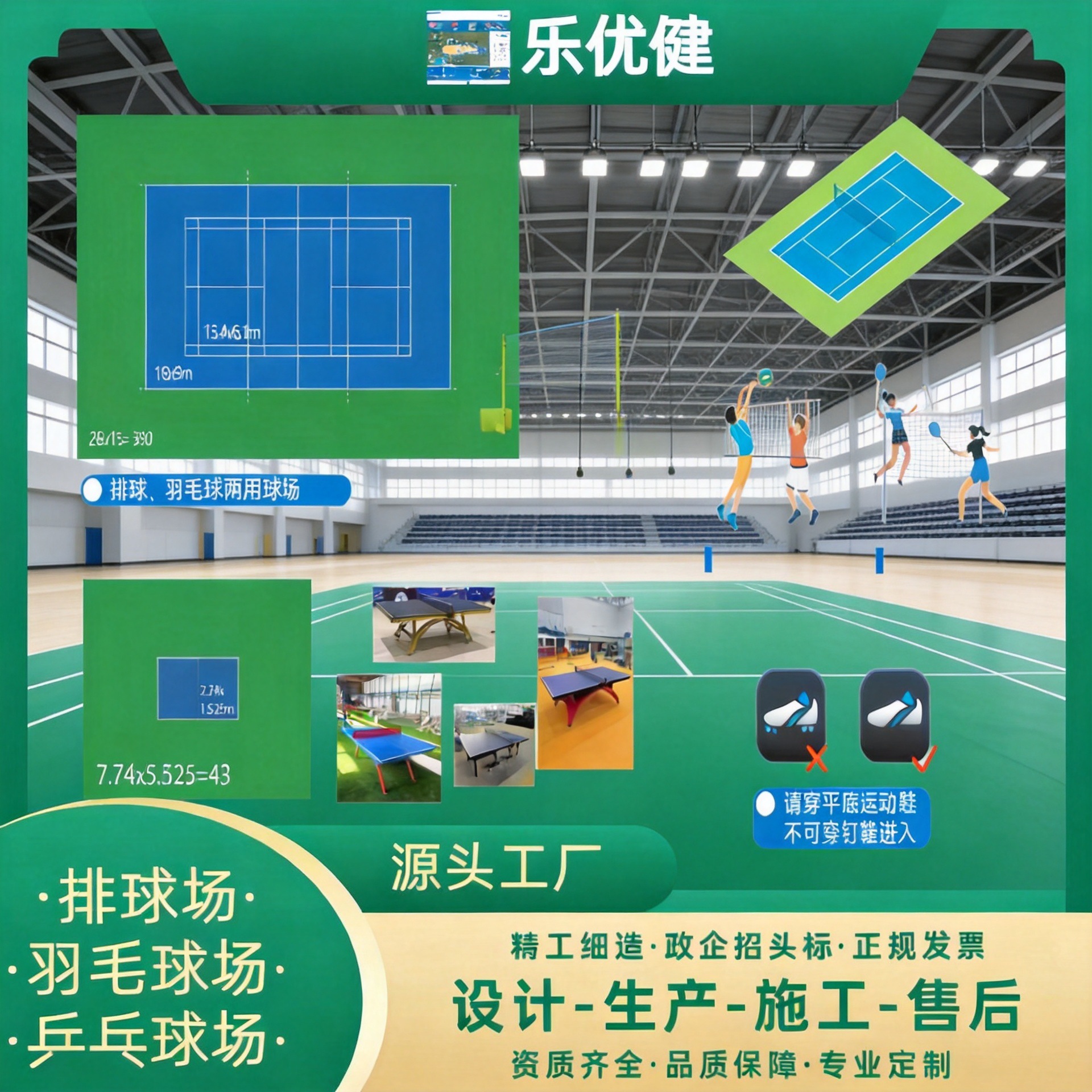 Badminton courts, table tennis tables, volleyball courts, silicone PU sports track, granular ball posts, 24-seat grandstands, and matching nets.