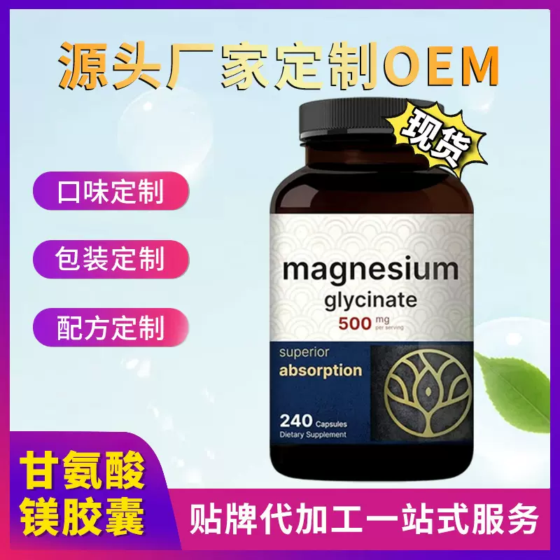 亚马逊TK跨境现货甘氨酸镁复合补充剂胶囊MAGNESIUM capsules工厂