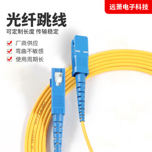 厂家电信级SC-SC低损耗衰减单模光纤跳线5米10米SC/UPC延长线尾纤