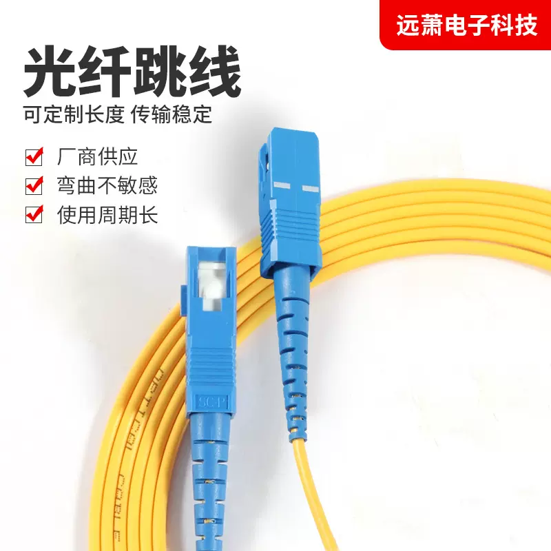 厂家电信级SC-SC低损耗衰减单模光纤跳线5米10米SC/UPC延长线尾纤