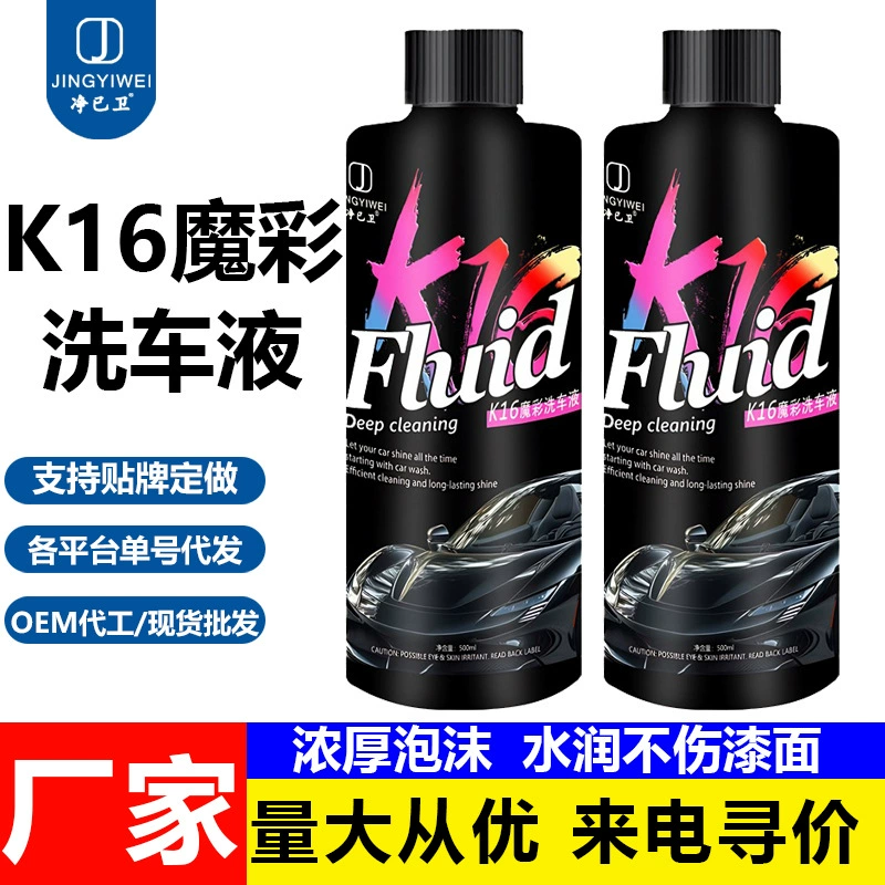 Чистая жидкость для автомойки с высокой пеной концентрированный нейтральный сильный дезактиватор для автомойки воск на оптический привод воды для автомойки