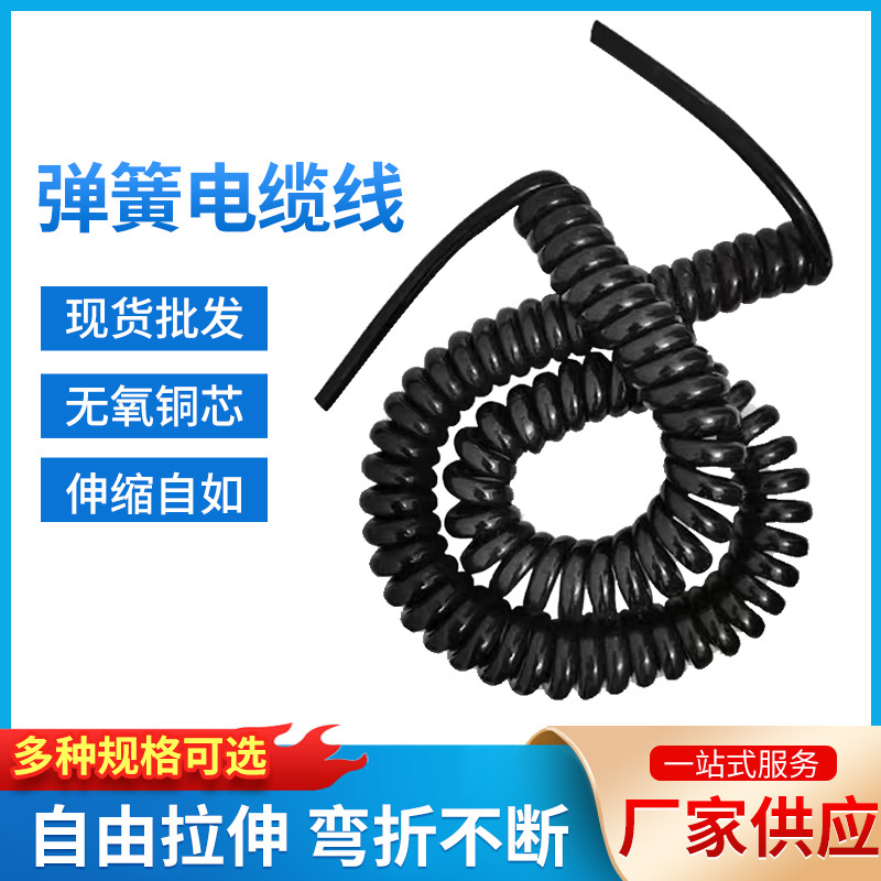 厂家批发弹簧电缆线无氧铜芯线缆多种规格家用电器耳机蓝牙天线用