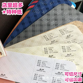 艺术纸;文化印刷用纸;信纸、信封