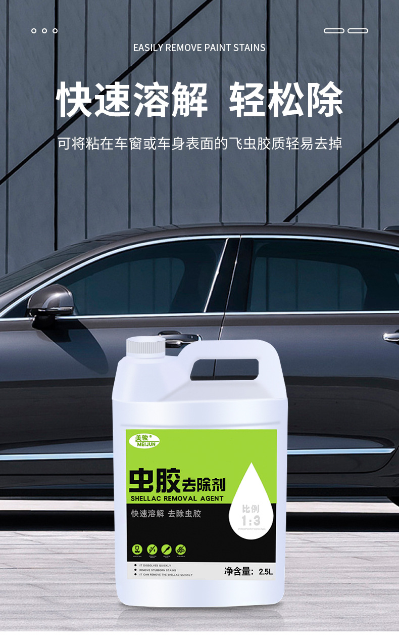 Shellac Gum Cleaner Car Bird Droppings Remover Car Wash Liquid Paint Surface Decontamination White Car Special Cleaning Agent Meijun