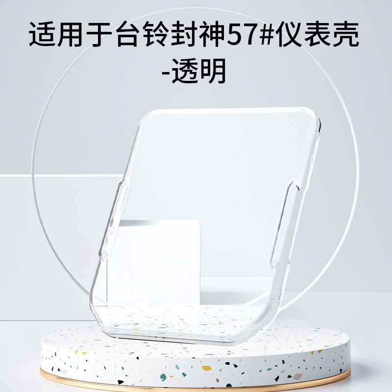适用2025台铃封神72V/EB电动车仪表壳防水罩配件屏幕膜保护壳高清|undefined