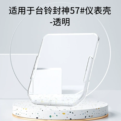 Suitable for 2025 Taiping Fengshen 72V/Eb Electric Vehicle Instrument Shell Waterproof Cover Accessories Screen Film Protective Shell Hd (Other Electric Vehicle Accessories) - instrument-case-tailing-fengshen-instrument-case-57-transparent