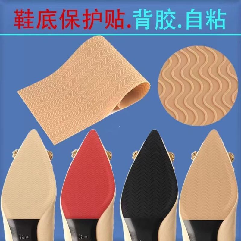 鞋底防滑贴可裁剪鞋子防磨贴损自粘背胶凹凸纹路高跟鞋防响防滑垫|undefined