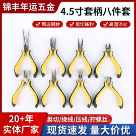 尖嘴钳;其他钳类工具;斜口钳