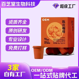 复合保健产品;速溶咖啡;蛋白粉氨基酸