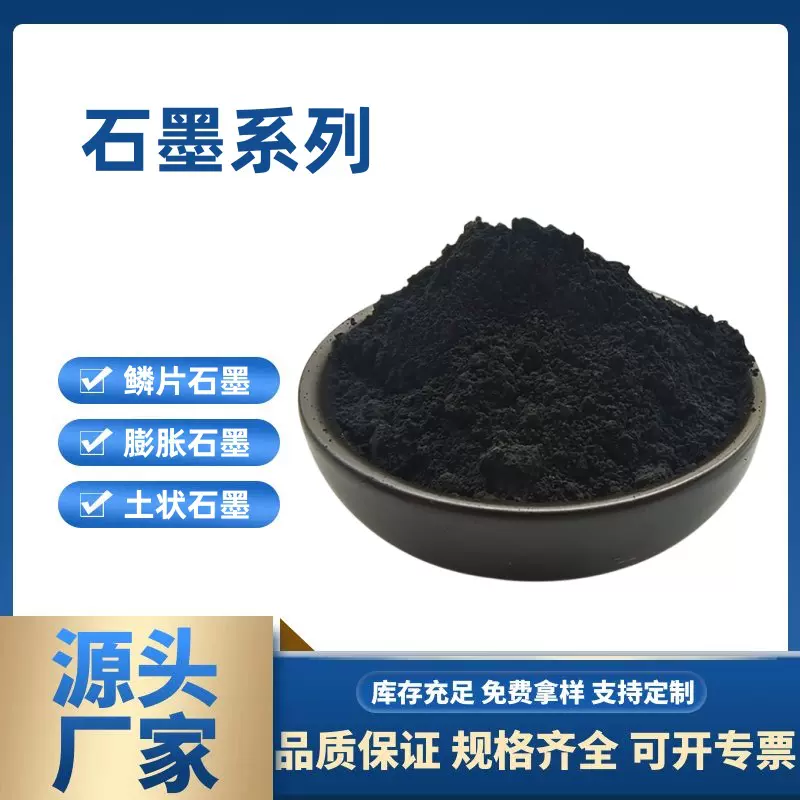 土状石墨粉 鳞片石墨粉 润滑石墨铅粉 可膨胀石墨粉50目 微晶石墨