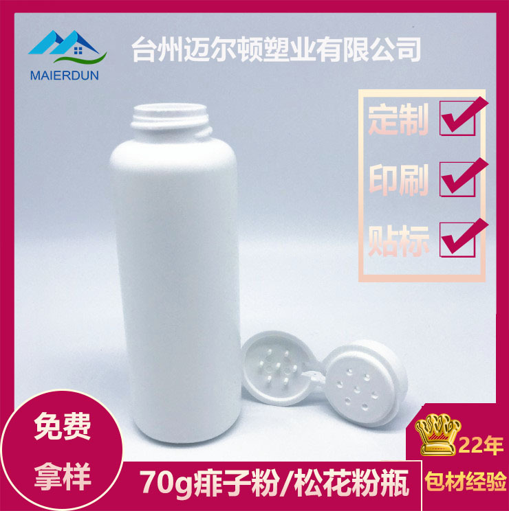 厂家生产pe塑料瓶70g调味罐 爽身粉瓶 痱子粉瓶 调料瓶 胡椒粉瓶