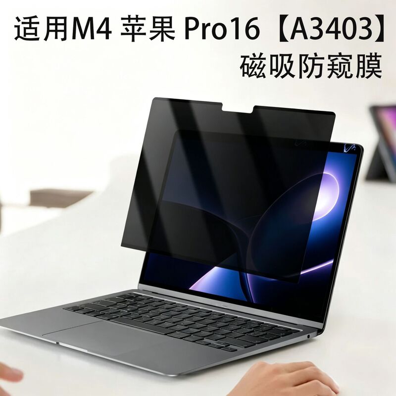 Suitable for Macbookpro 16-Inch 2024 Model A3403 Magnetic Privacy Film Laptop Screen Protector
