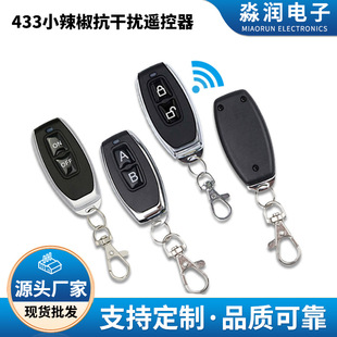 Cuckoo wireless anti-interference remote control pepper anti-interference barrier garage door rolling door wireless remote control