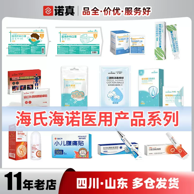 海氏海诺硅酮疤痕凝胶防护口罩小儿止咳贴牙齿脱敏凝胶