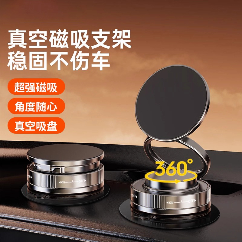 真空吸附磁吸手机支架旋转折叠车载支架磁吸汽车导航磁吸吸附支架