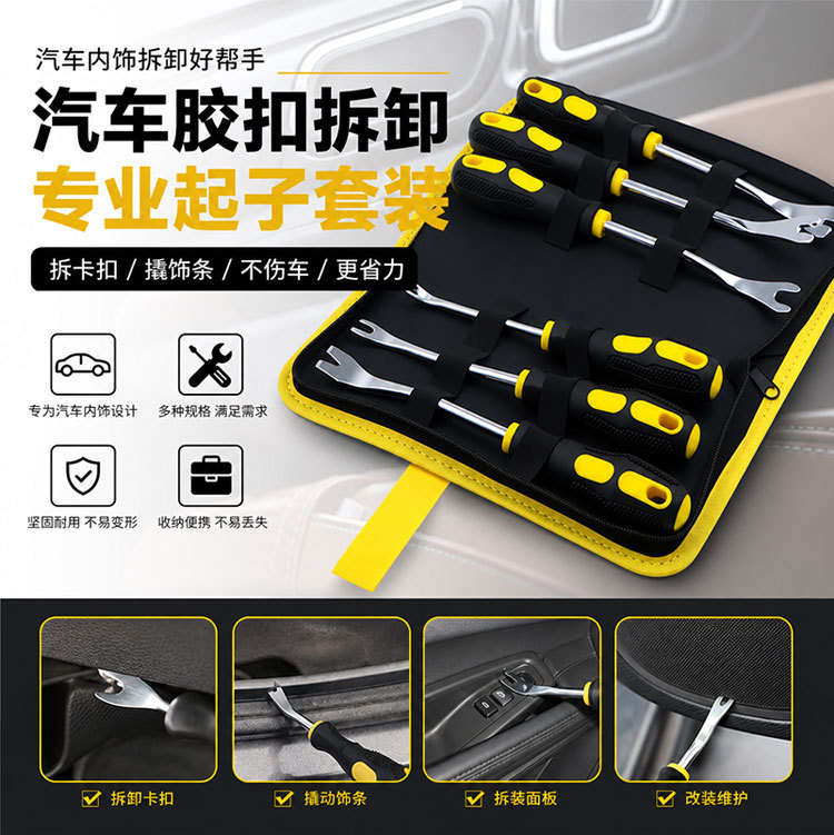Car door panel pry bar, rubber buckle remover, door pin disassembly tool, interior panel modification, audio wrench, buckle tool