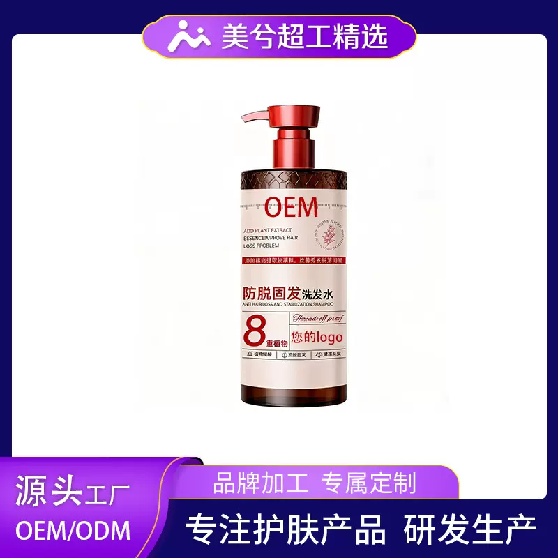 定制生姜防脱洗发水oem加工控油去屑蓬松护发素洗发露品牌定制