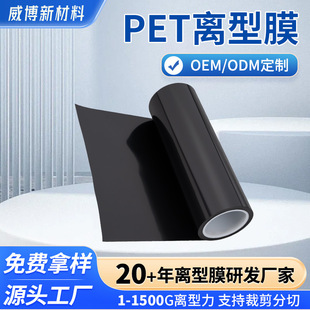 Black ultra-light release force pet release film 0.025mm dumb black film scratch-resistant car garment single silicon release film