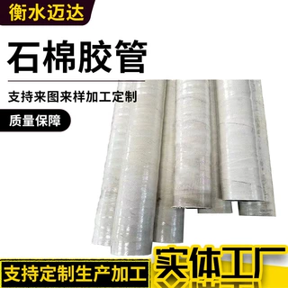 加工定制工程建筑机械石棉胶管外包石棉防火阻燃胶管水冷电缆套管