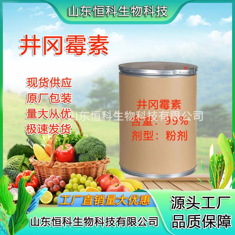 井冈霉素原粉37248-47-8现货供应高含量高品质原粉井冈霉素