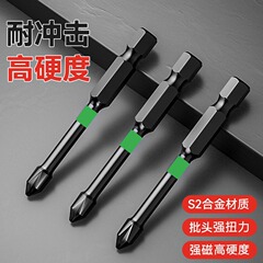 高硬度S2钢十字抗冲击批头 强磁手电钻防滑黑磷化防锈批头十字