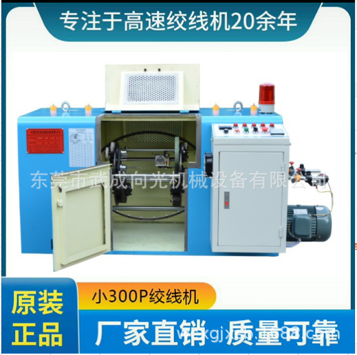 小300P绞线机，绞铜机，高绞机，束丝机