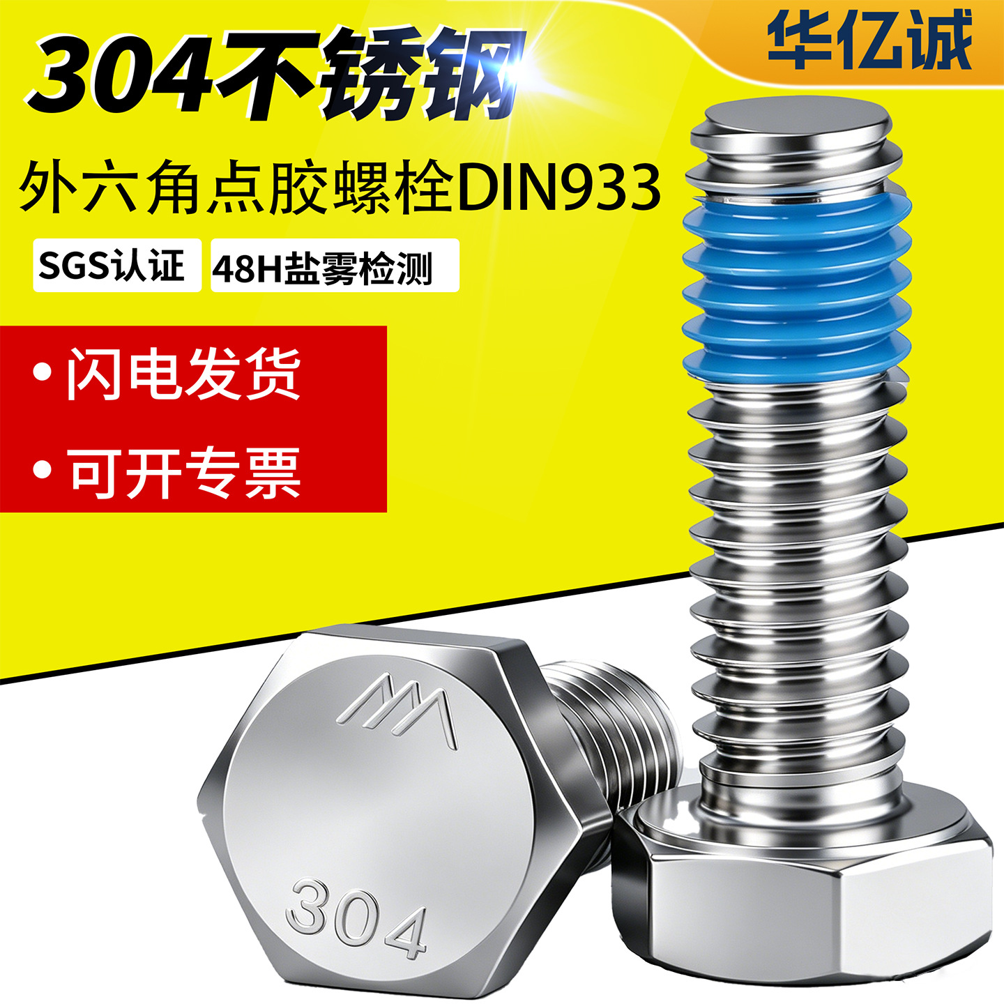 304不锈钢外六角螺丝大全DIN933六角头防松抗震点胶螺栓m4m5m8m10