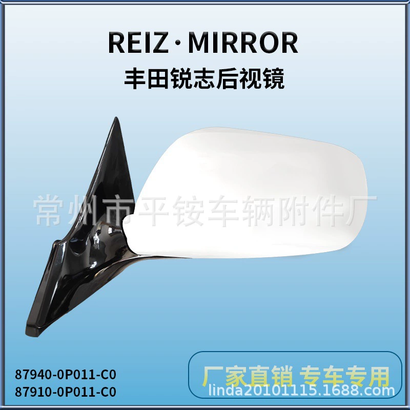 Подходит для Toyota Reiz 06, зеркало заднего вида в сборе, зеркало заднего вида 87940-0P011-C0