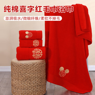 Red festive wedding gift face towel embroidery home couple towel bath towel wedding gift cotton wholesale
