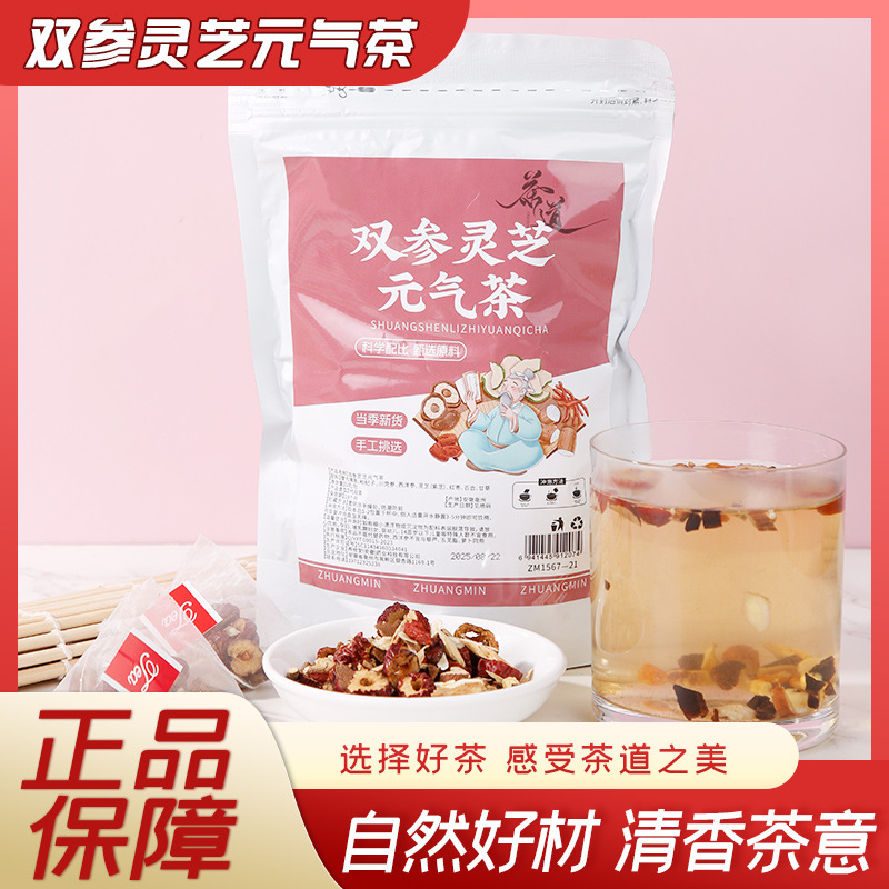 双参灵芝元宝茶双参灵芝组合女神茶元气满满好气色泡水喝养生花茶