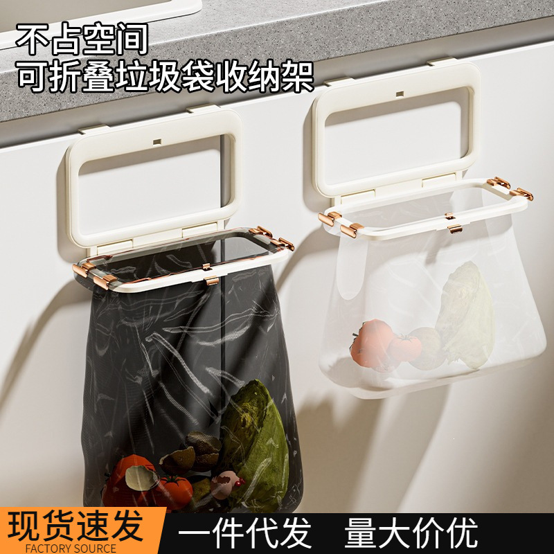 Foldable Garbage Bag Storage Rack for Home Kitchen Cabinet Door Wall-Mounted Space-Saving Plastic Bag Hanging Rack Bracket