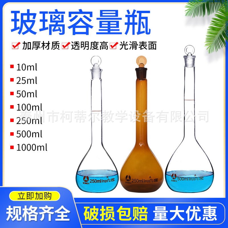 玻璃容量瓶5ml/10/25/50/100/250/500ml透明棕色容量瓶玻璃容器瓶