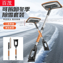 Hot-Selling Car Ice Scraper, Two-In-One Multifunctional Car Snow Scraper with Brush, Retractable and Detachable Car Snow Scraper