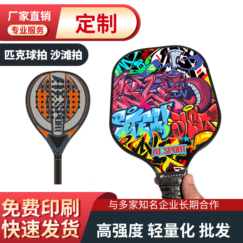 现货 轻量玻璃纤维匹克球拍碳纤维 Pickleball paddle 匹克球球拍