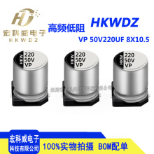 �NƬ�X늽���� HKWDZ����� 50V220UF 8X10.5 VPϵ�� ���l����