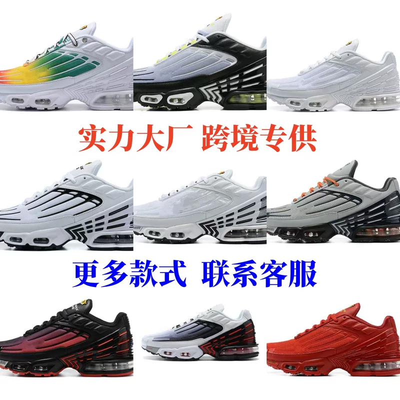Кроссовки Putian Shoes 2102 Air Max Plus III мужские и женские, TN 3, двухцветная прострочка, воздушная амортизация для бега