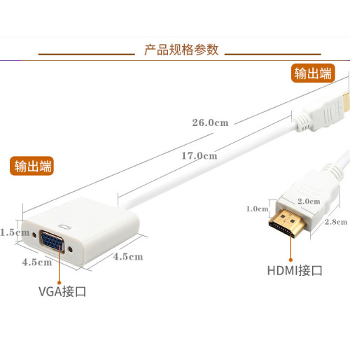 High-definition HDMI to VGA converter HDMI to VGA connecting cable adapter High-definition cable without audio