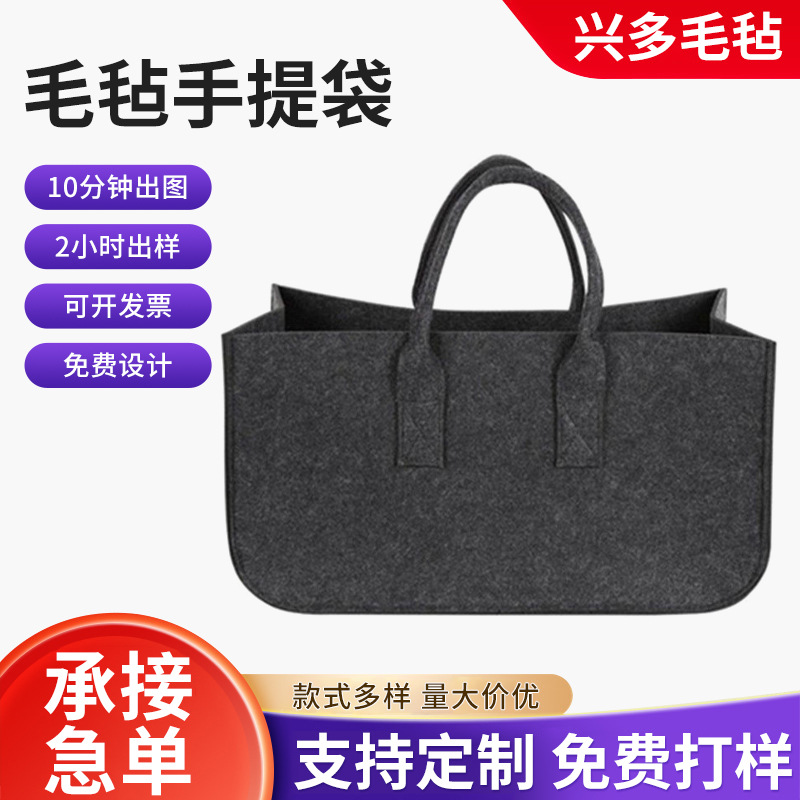 供应毛毡手提购物袋 柴禾袋随手礼品毛毡包 毛毡手提袋logo批发